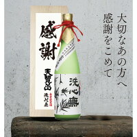 天覧山 特別限定大吟醸 洗心無 金賞受賞 木箱入り 720ml 【ギフトBox】
