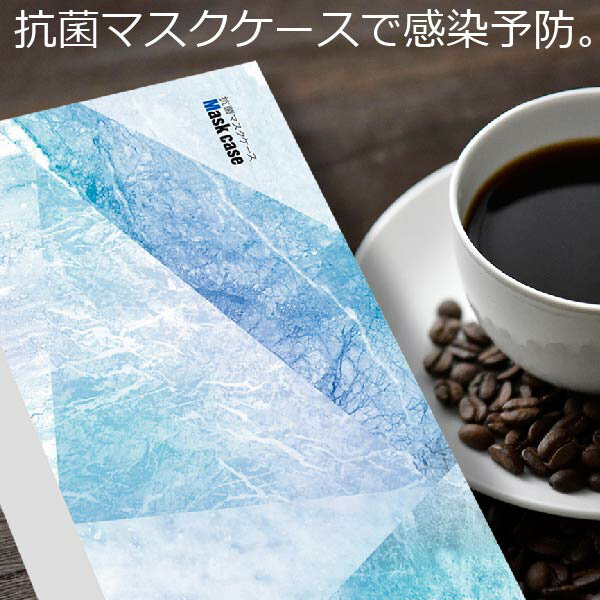 マスクケース 使い捨て 【SIAA認証】 100枚 抗菌仕様 日本製 おしゃれ ブルー