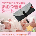 おむつ替えシート おむつ取替えマット 洗濯可 折りたたみ 撥水シート 収納 携帯便利 おむつポーチ ベビーカーバッグ マザーズバッグ 家用 外出 旅行用 おむつ...