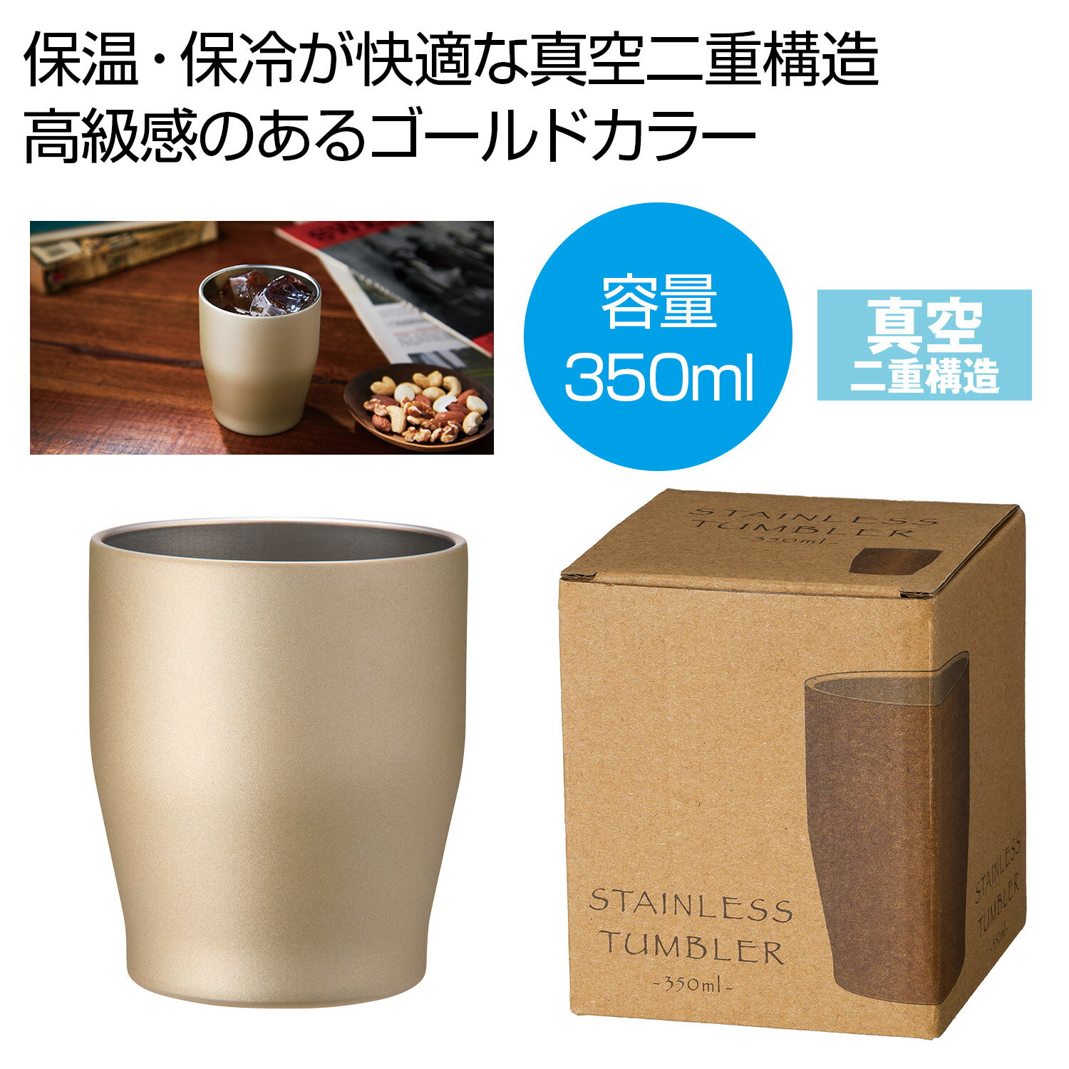 真空断熱 タンブラー コップ マグカップ 350ml ゴールド 金 単体 ステンレス 保温 保冷 持ち運び コーヒー 二重構造 結露しにくい クール ホット 小さめ 洗いやすい おしゃれ かわいい ペア プレゼント オフィス 父の日 母の日 景品 大容量 手のひらサイズ 誕プレ お祝い