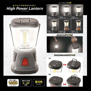 最大 1400ルーメン ハイパワー LED ランタン 6段階調整 グレー 強力 明るさ 電池式 防災 災害 備蓄 アウトドア LED 明るい 簡単 操作 節電 電池 長持ち 吊るせる