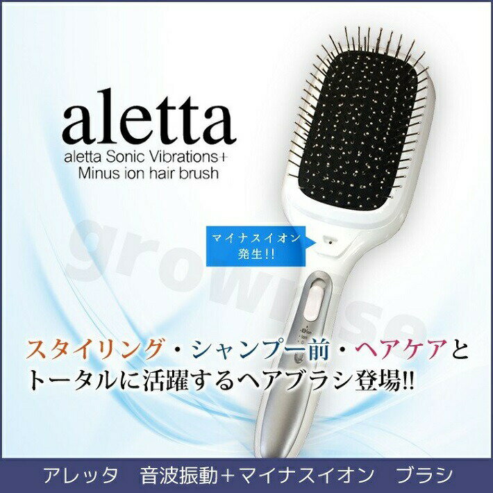 ヘアブラシ 音波振動 マイナスイオン アレッタ 電動 バイブ ブルブル 髪質 改善 サラサラ 電動ブラシ クシ クセ毛 寝ぐせ 絡まない