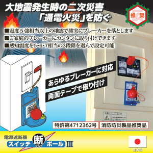 防災グッズ 自動 ブレーカー 遮断器 家庭用 電源 落とす スイッチ 断 ダン ボール 通電 OFF 火災 大地震 二次災害 防止 日本製 簡単 設置 工事不要 特許商品