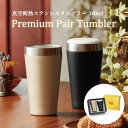 タンブラー（予算3000円以内） 真空断熱 プレミアム ペア タンブラー 340ml ブラック ゴールド 2個セット ステンレス 保温 保冷 二重構造 結露しにくい クール ホット 両用 小さめ 持ちやすい 洗いやすい おしゃれ ペア 家族 夫婦 親子 ギフト プレゼント 引越し祝い 新生活 二人暮らし 同棲 記念日 贈り物