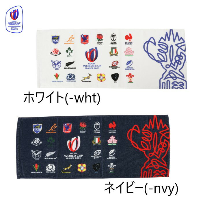 ラグビー ワールドカップ2023 フランス 20 ユニオンズ コレクション フェイスタオル ホワイト ...