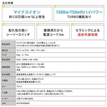 ドライヤー 大風量 プレジールプラス1500 サロンモデル 業務用 マイナスイオン 速乾 遠赤外線 ターボ セラミック 美髪 キューティクル ナノケア サロニア