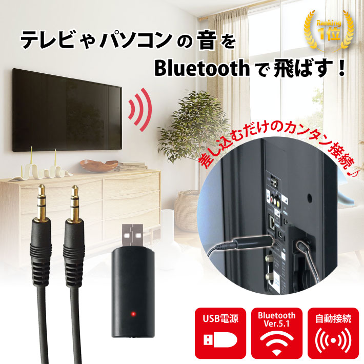 Bluetooth TV 音 送信機 テレビ オーディオ トランスミッター 自動接続 差し込むだけ 簡単 楽 ブルートゥースウェアラブルスピーカー イヤホン ヘッドホン 送信