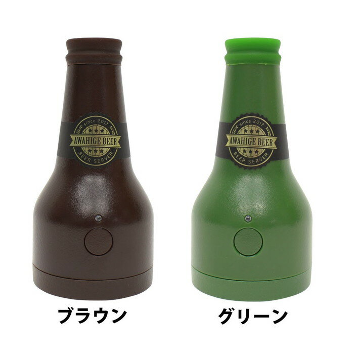 ビールサーバー 家庭用 缶ビール 対応 泡ひげビアー 超音波 コードレス コンパクト ハンディ レジャー 自宅 泡 缶 なめらか泡 神泡