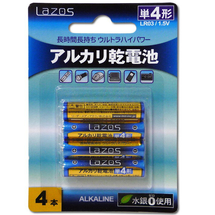 アルカリ 乾電池 単4 4本 セット 電