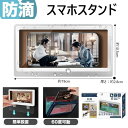防滴 スマホスタンド 壁掛け キッチン 風呂 洗面所 水まわり 簡単設置 壁を傷つけない 6.8インチ まで 対応(2)