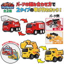 【お片付けケース付き】こども おもちゃ ブロック くるま 消防車 トラック 働く クルマ パーツ を 組み立て 2タイプ の 車 が 作れる おもちゃ 知育 頭...