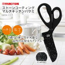 【数量限定!通常価格より300円OFF!】マルチキッチン バサミ 包丁 カット ピーラー 皮むき カバー付き ストーンコーティング エンボス加工 便利 キッチン...