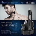 【数量限定!通常価格より500円OFF!】メンズ グルーミング スマートスタイル 4 トリマー 4種のヘッド シェーバー 髭 ヒゲ もみあげ モミアゲ 耳毛 顔...