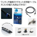 【数量限定!通常価格より500円OFF!】3in1 マグネット式マルチ充電ケーブル アンドロイド android アイフォン iPhone 対応 micro USB Lightning ライトニング Type-C コネクタ スマホ タブレット 便利 ロング 長さ 約 1m 100cm コネクタホルダー 付き 着脱可能