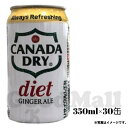 カナダドライ ダイエットジンジャーエール 350ml×30缶 ドリンク 炭酸飲料