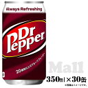 ドクターペッパー350ml×30缶 ドリンク 炭酸飲料