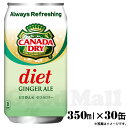 カナダドライ ダイエットジンジャーエール 350ml×30缶 ドリンク 炭酸飲料