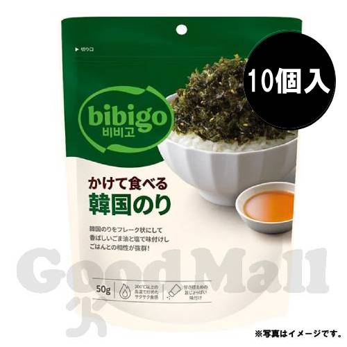 ビビゴ bibigo かけて食べる韓国のり 50g×10個 韓国食品 韓国海苔