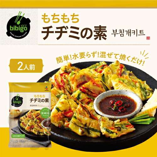 ビビゴ bibigo チヂミの素 297g（2人前） 韓国食品 韓国食材 目玉商品 2