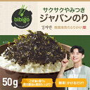 ビビゴ bibigo サクサクやみつき ジャバンのり 50g 韓国食品 韓国食材 韓国のり 韓国海苔 2