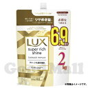 ラックス スーパーリッチシャイン ダメージリペア コンディショナー 詰替え用 2kg ボディーケア コストコ ヘルス&ビューティー