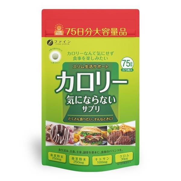 Rakuten - カロリー気にならないサプリ 大容量品 75日分 ビタミン・サプリメント
