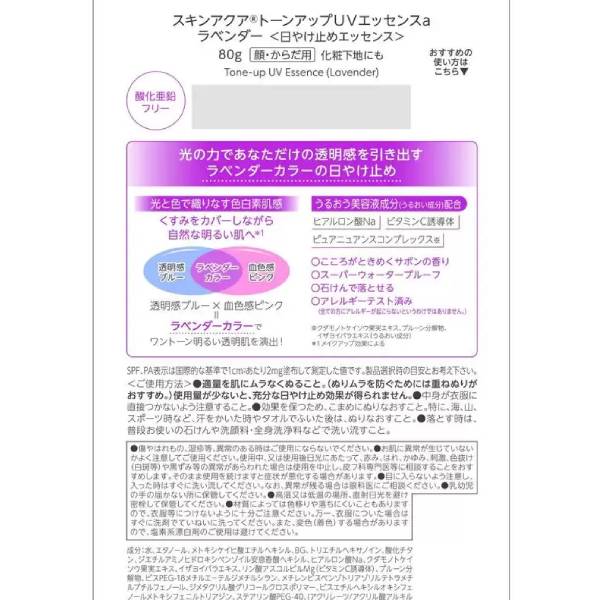 スキンアクア トーンアップ UVエッセンス 80gx 3 SPF50+PA++++