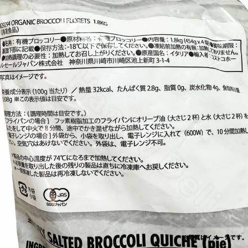 冷凍　VIA EMILIA オーガニックブロッコリー1.8kg コストコ食品 goodmall-10006920 goodmall サンプル画像2