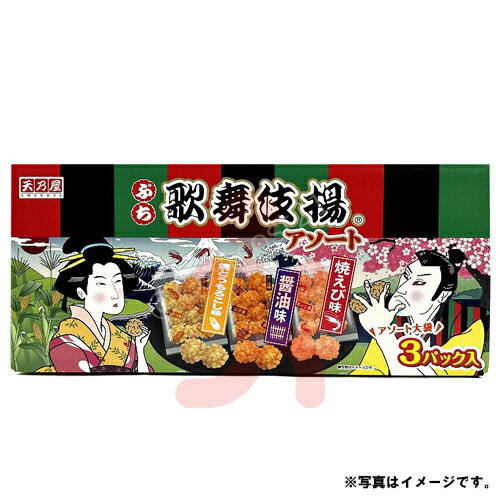 天乃屋 ぷち歌舞伎揚げアソート792g（264g×3袋） 醤油味・焼えび味・焼きとうもろこし味の3種類 和菓子 コストコ食品