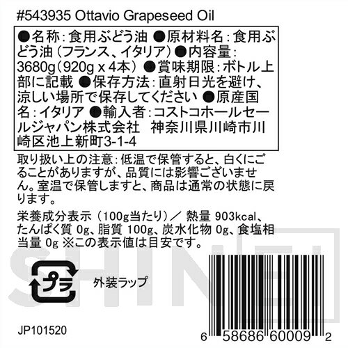 goodmallのオッタビ 食用グレープシードオイル 920g×4本 OTTAVIO Grapeseed Oil｜アングル2