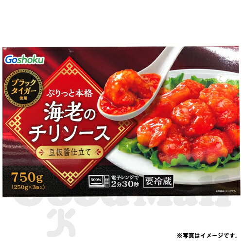 商品説明 商品名：エビのチリソース（豆板醤仕立て、ブラックタイガー使用） プリプリとした食感とエビ特有の甘みが特徴のブラックタイガーを使用！ 豆板醤仕立ての甘辛いチリソースで美味しく仕上げました。 ボイルや電子レンジを使って温めてください。 内容量 250g×3袋 賞味期限 別途記載 保存方法 要冷蔵（4℃以下） 原材料名 写真参考 原産国 日本 ※パッケージデザインは予告なく変更になる場合がございますので、ご了承ください。&#9654;&#9654;&#9654; クール便商品まとめ買いの場合 Goshoku 合食 エビのチリソース 豆板醤仕立て 250g×3袋