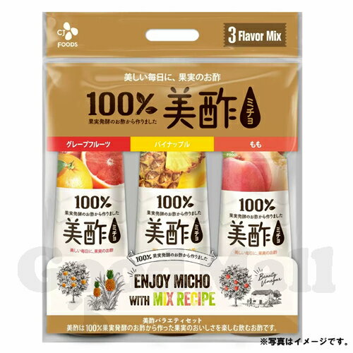 CJ 美酢 (ミチョ) セット 900ml x 3本（グレープフルーツ/パイナップル/もも） お酢飲料 目玉商品