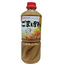 商品説明 ゆず果汁を使用した味つけぽん酢に、焙煎した香りの良いすりごまと練りごまをたっぷりとあわせた「ごまぽん酢」です。 冷しゃぶや棒々鶏・サラダ・和え物・冷奴等いろいろなメニューに使用できます。 内容量 1L ※パッケージデザインは予告なく変更になる場合がございますので、ご了承ください。　