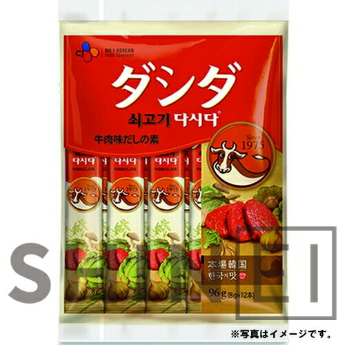 牛肉 ダシダ スティック 8g×12個 韓国食品 韓国調味料 韓国食材 目玉商品