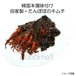 韓国食品【冷凍発送】 たんぽぽのキムチ 500g　韓国キムチ