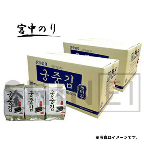 宮中のり 2Box 3P 56袋＝168個 韓国味付けのり 韓国食品 韓国食材 韓国海苔 目玉商品