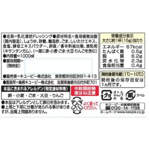 goodmallのキューピー 焙煎胡麻ドレッシング 1L｜アングル2