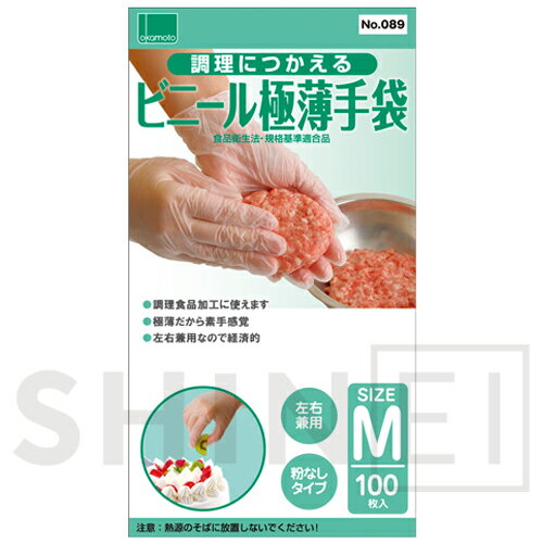 オカモトNo.089 食品対応 ビニール極薄手袋M（粉なし）100枚入り 左右兼用 目玉商品