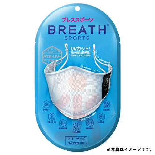 ֥᡼ľŹ ݡĥޥ BREATH SPORTS MASK ֥쥹ݡĥޥ ۥ磻1ޡ1) ATB-UV+ ֥쥹ޥ UVå ɽ 䴶 ǽ ᤤ Ƶۥ饯饯פ򸫤