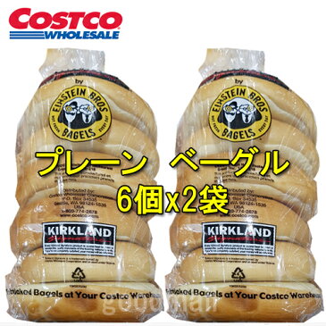 【冷凍】■コストコ通販■プレーン　ベーグル　6個x2袋★goodmall_costco★コストコ　ベーカリー★