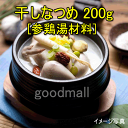 韓国食品　干しなつめ 200g 参鶏湯材料 3