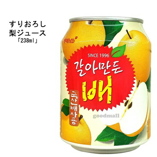 ヘテ　すりおろし梨ジュース(缶）238ml　韓国ドリンク