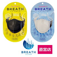 メーカー直営店 スポーツマスク BREATH SPORTS MASK ブレススポーツマスク1袋（1枚入り) ATB-UV+使用 ブレスマスク UVカット 抗菌防臭 冷感効果 手洗い洗濯可能 素早い乾燥 呼吸ラクラク