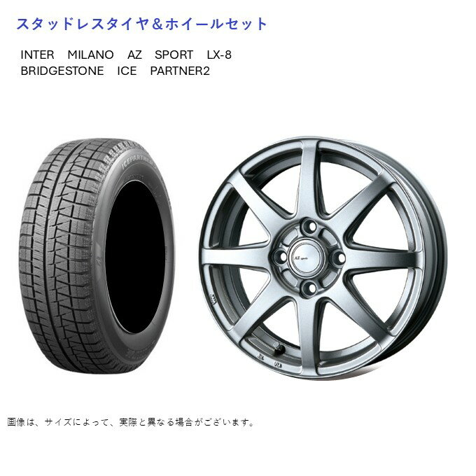 (店頭受取限定)(ソリオ) 165/70R14 ブリヂストン アイスパートナー2 & LX-8 4.5-14 ＋45 4/100 (スタッ..