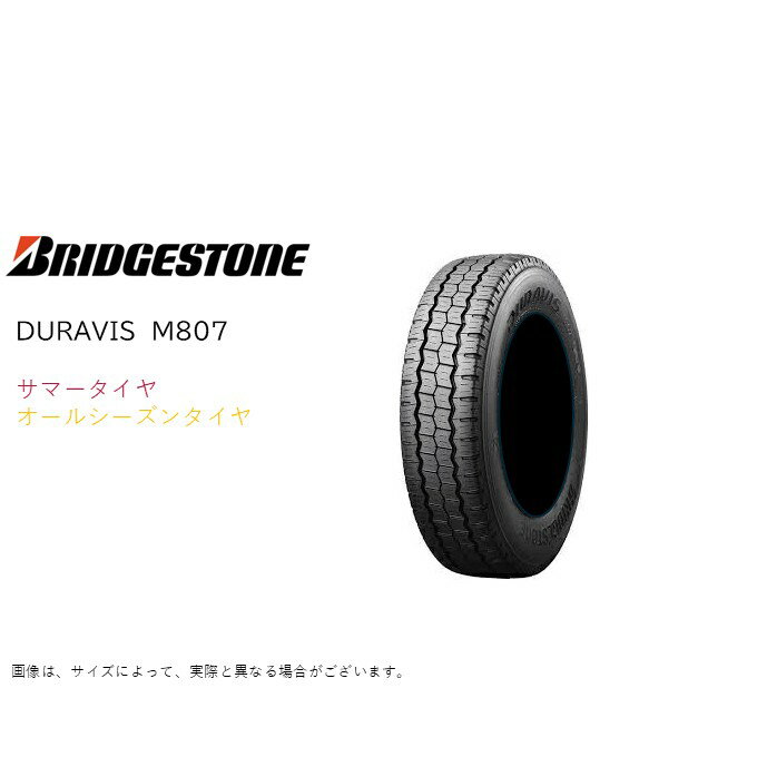 ブリヂストン 175/75R15 103/101N M807 デュラビス オールシーズン (小型トラック)(個人宅不可)(15インチ)(175-75-15)