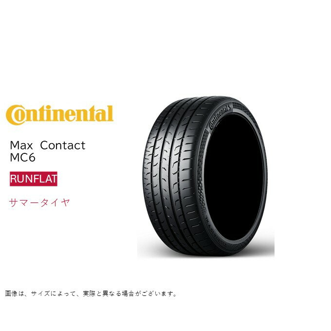 Rakuten - コンチネンタル ランフラット 245/40R19 98Y XL MC6 マックスコンタクト サマータイヤ (個人宅不可)(19インチ)(245-40-19)