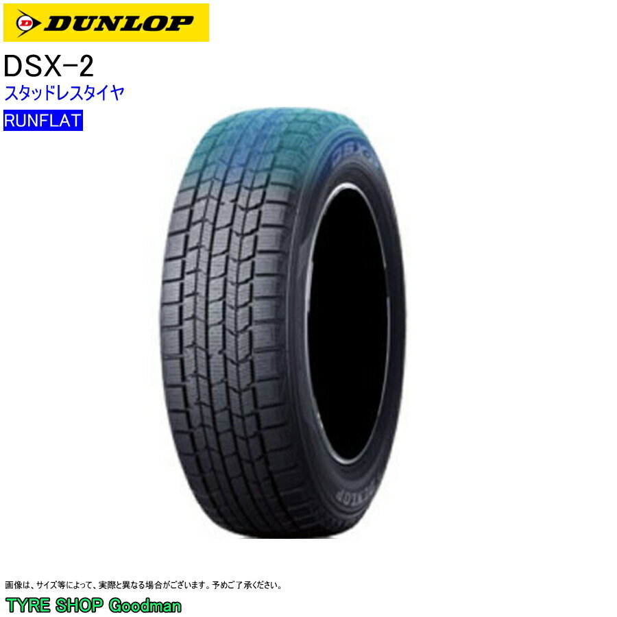 スタッドレス ランフラット 245/40R18 93Q ダンロップ DSX2 スタッドレスタイヤ (個人宅不可)(18インチ)(245-40-18)