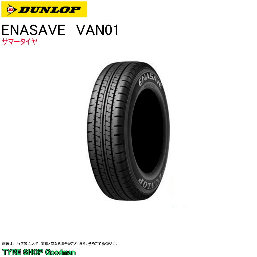 ダンロップ 175R13 8PR VAN01 エナセーブ サマータイヤ (バン用タイヤ)(13インチ)(175-80-13)