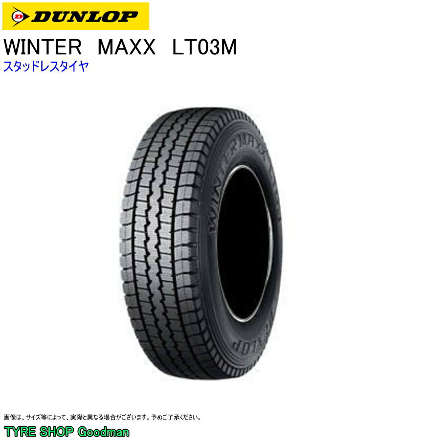 スタッドレス 185/70R16 105/103L ダンロップ LT03M ウィンターマックス スタッドレスタイヤ (個人宅不可)(16インチ)(185-70-16)