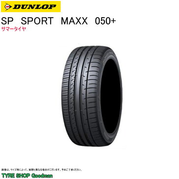 ダンロップ 205/45R17 88W XL マックス 050+ SPスポーツ サマータイヤ (スポーツ)(乗用車用)(17インチ)(205-45-17)